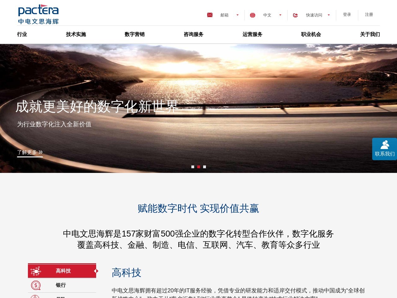 文思海辉 截图