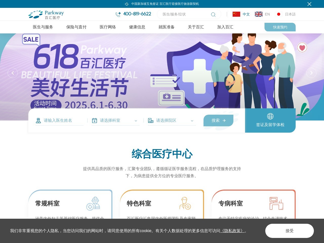 百汇医疗（ParkwayHealth）