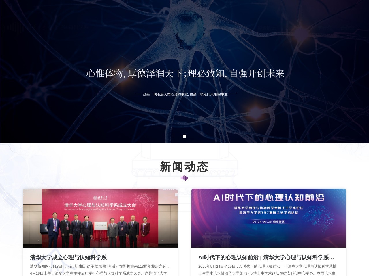 清华大学心理学系 截图