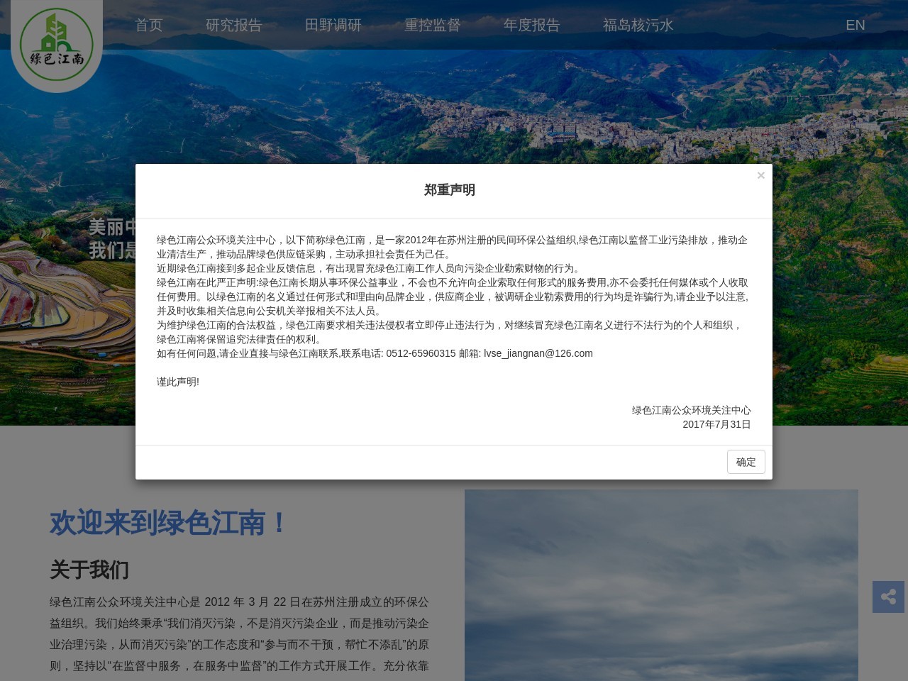绿色江南公众环境关注中心 截图