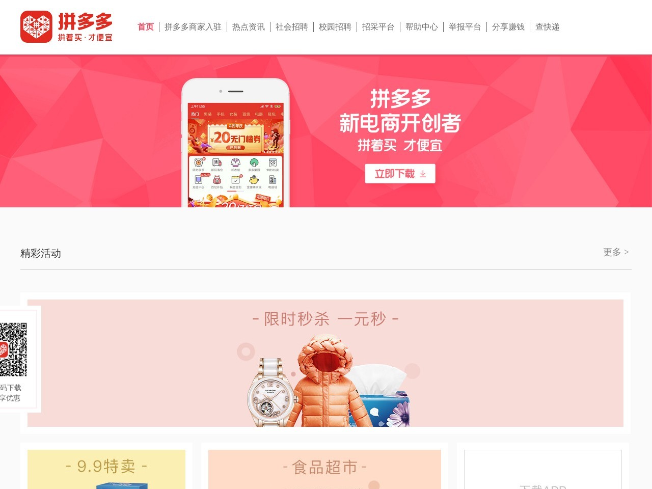 拼多多网站截图