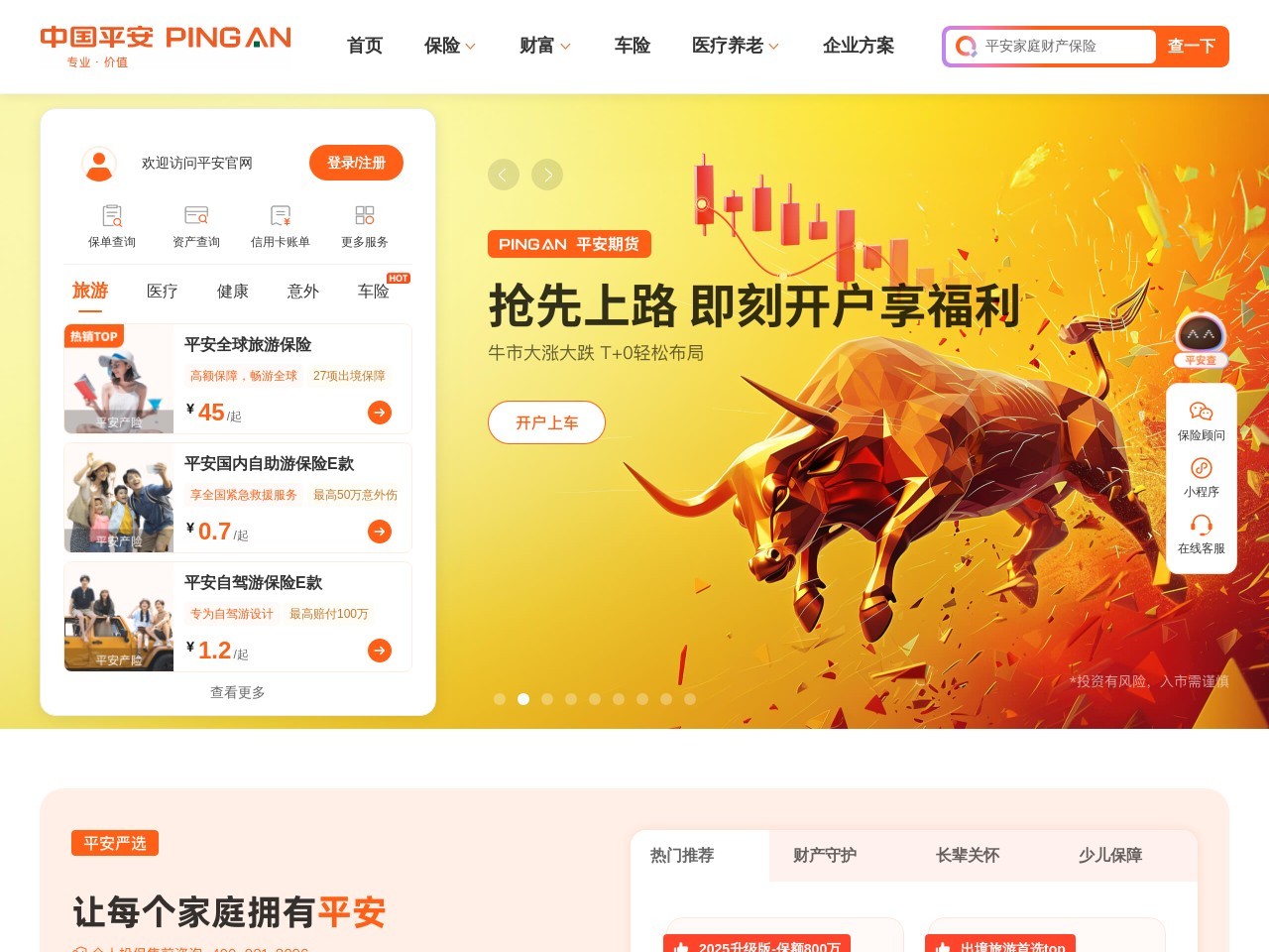 中国平安保险（集团）股份有限公司 截图