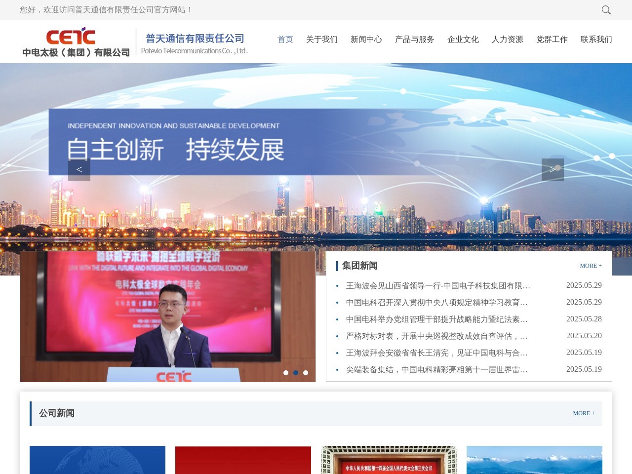 深圳市普天通信科技有限公司 截图