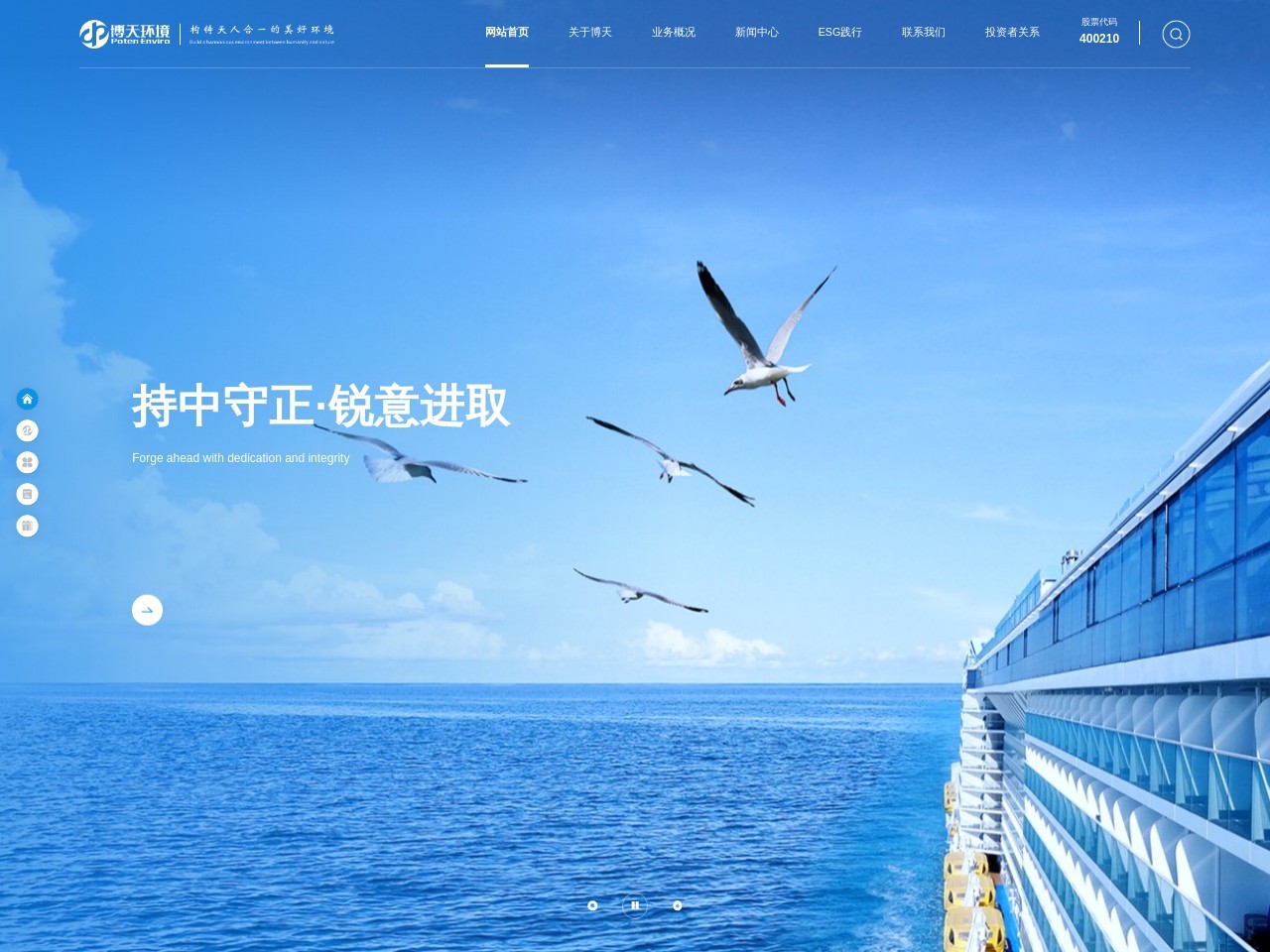 北京博天环境集团股份有限公司 截图