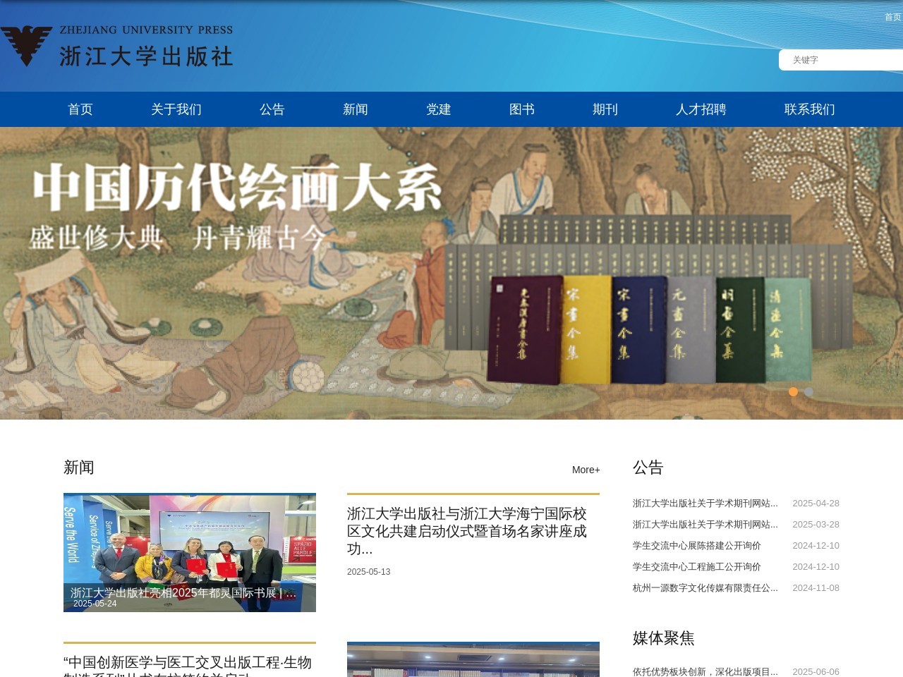 浙江大学出版社 截图