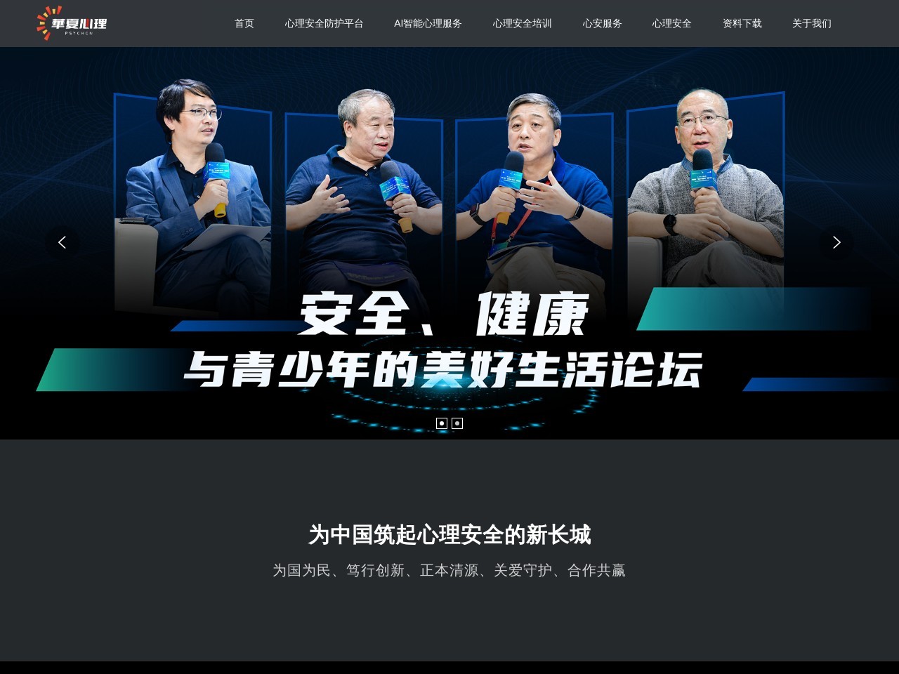 华夏心理网 截图