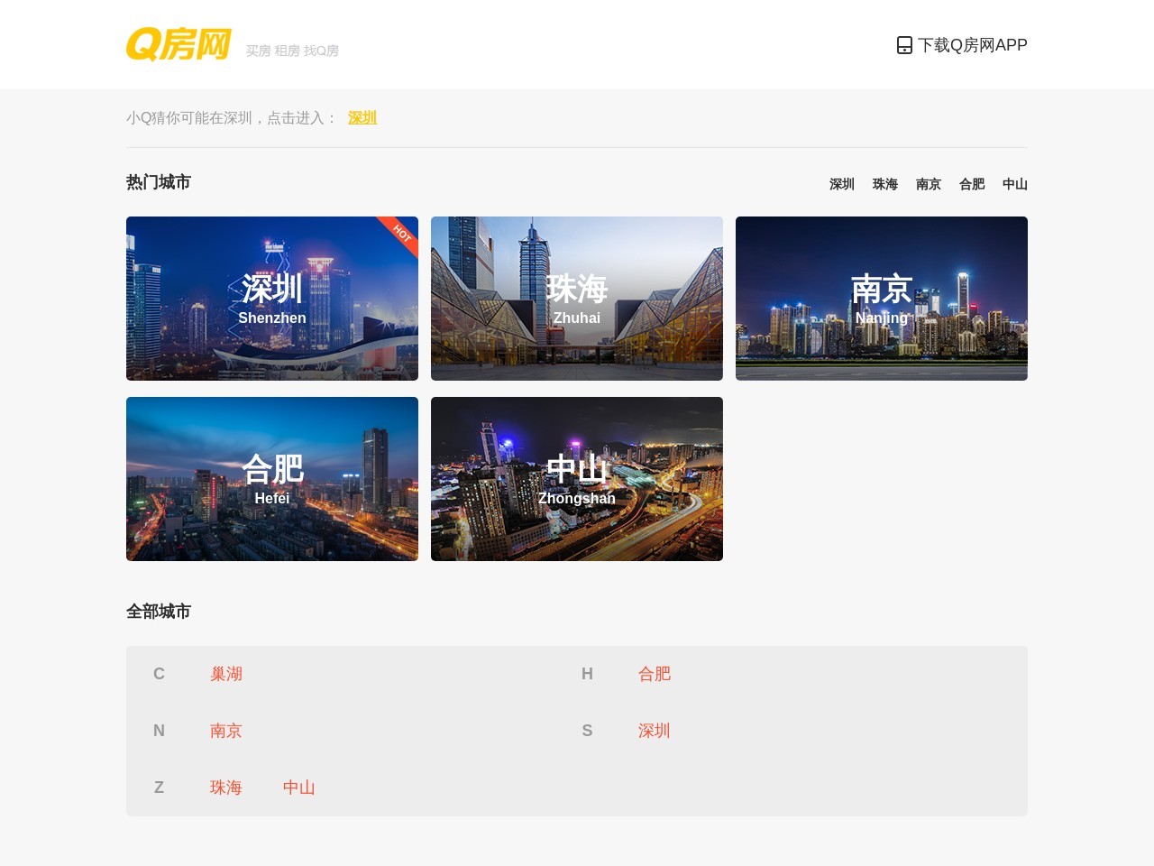 Q房网 截图