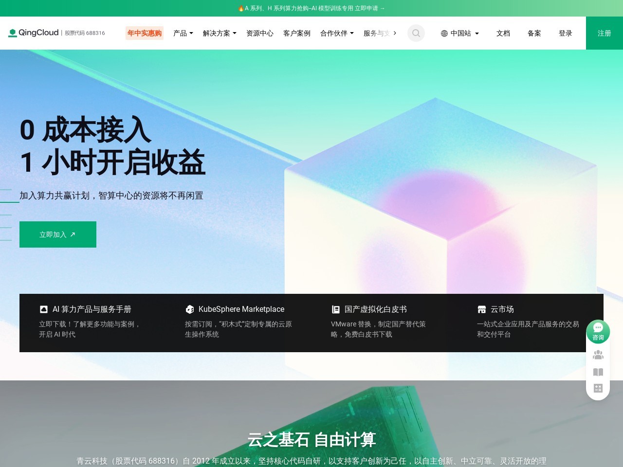 青云QingCloud网站截图