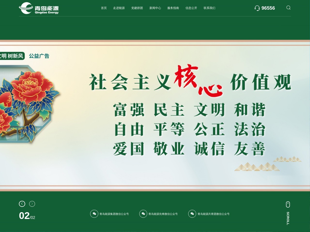 青岛能源热电集团有限公司网站截图