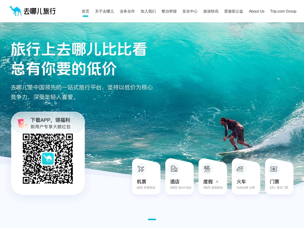 去哪儿网 (Qunar.com) 截图