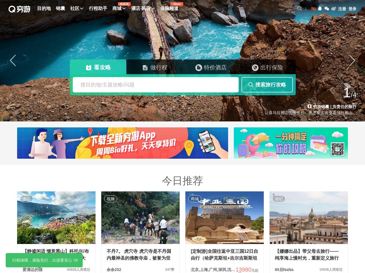 穷游网 (Qyer) 截图