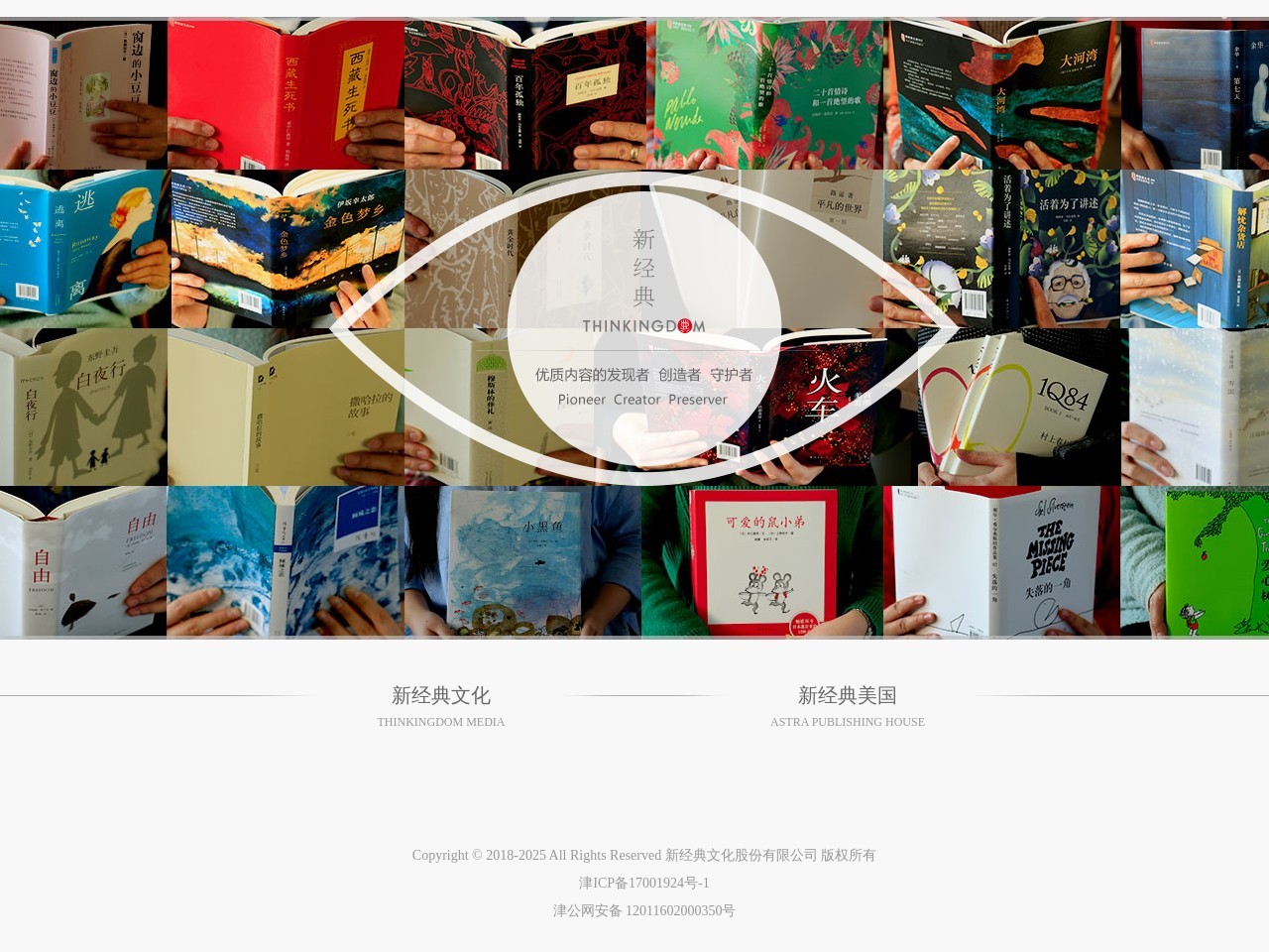 新经典文化股份有限公司 截图