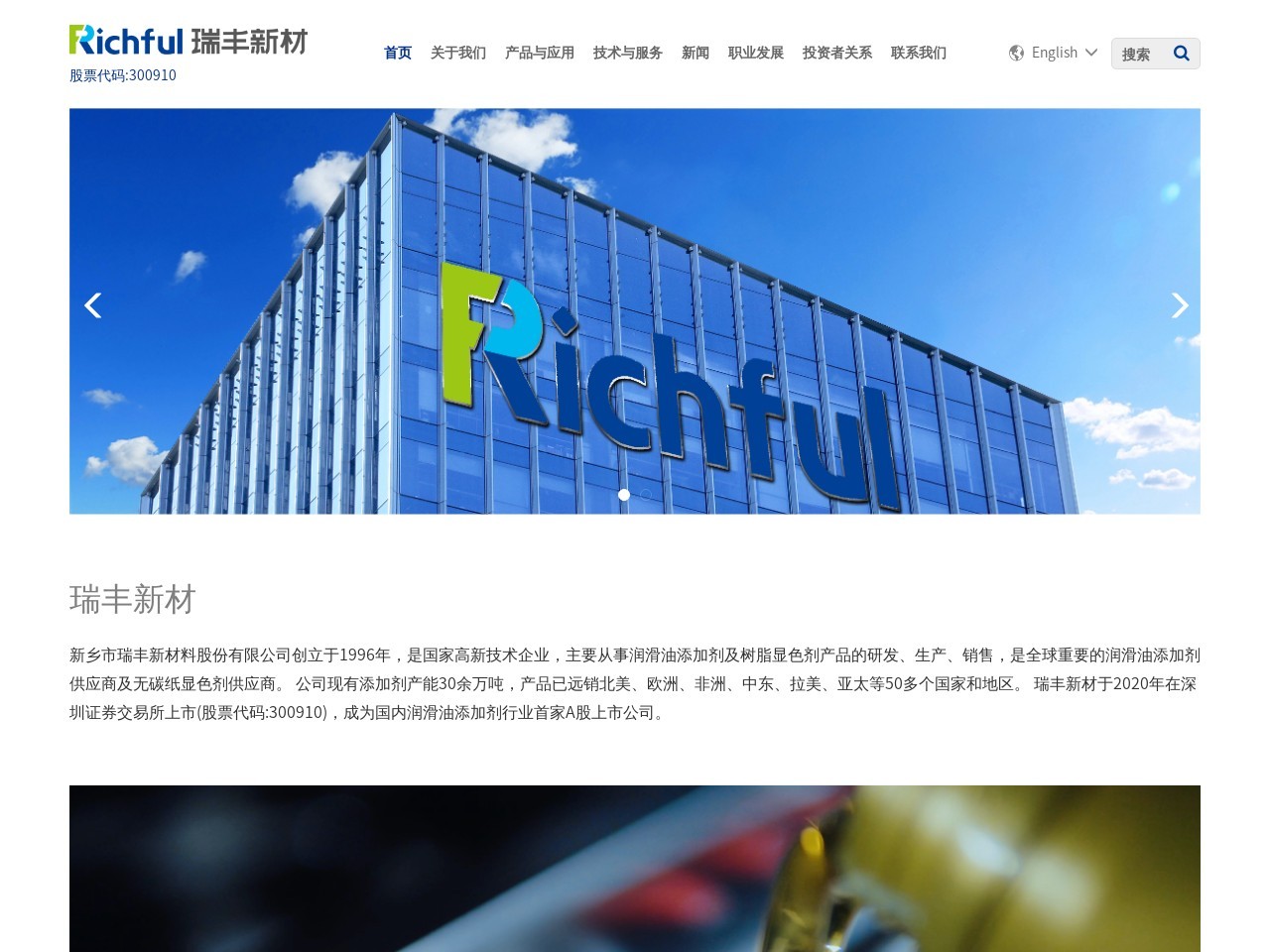 新乡市瑞丰新材料股份有限公司 截图
