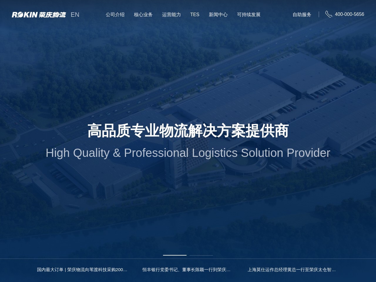 荣庆物流供应链有限公司