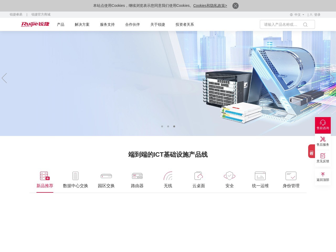 锐捷网络 (Ruijie Networks) 截图