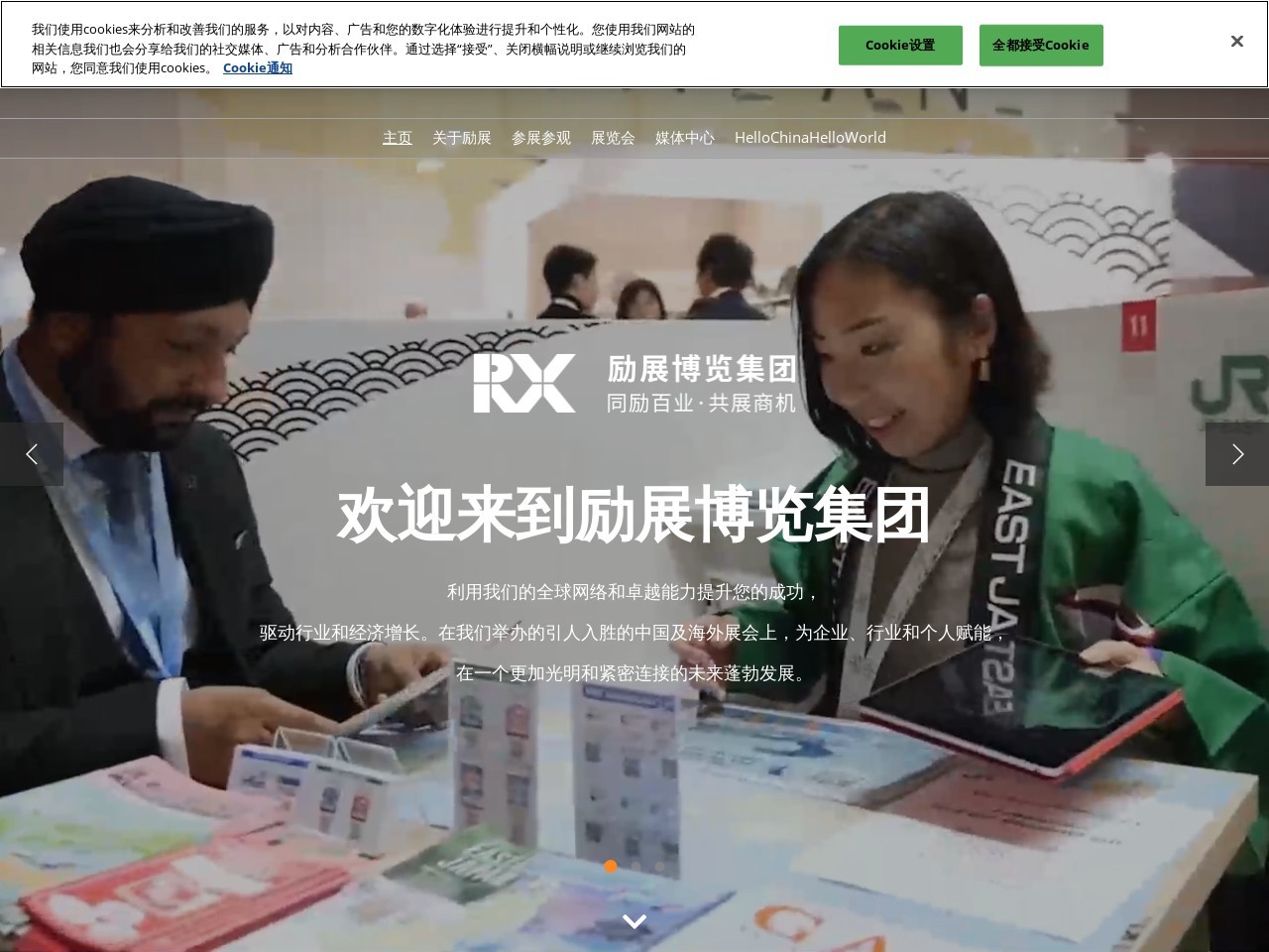 励展博览集团 截图