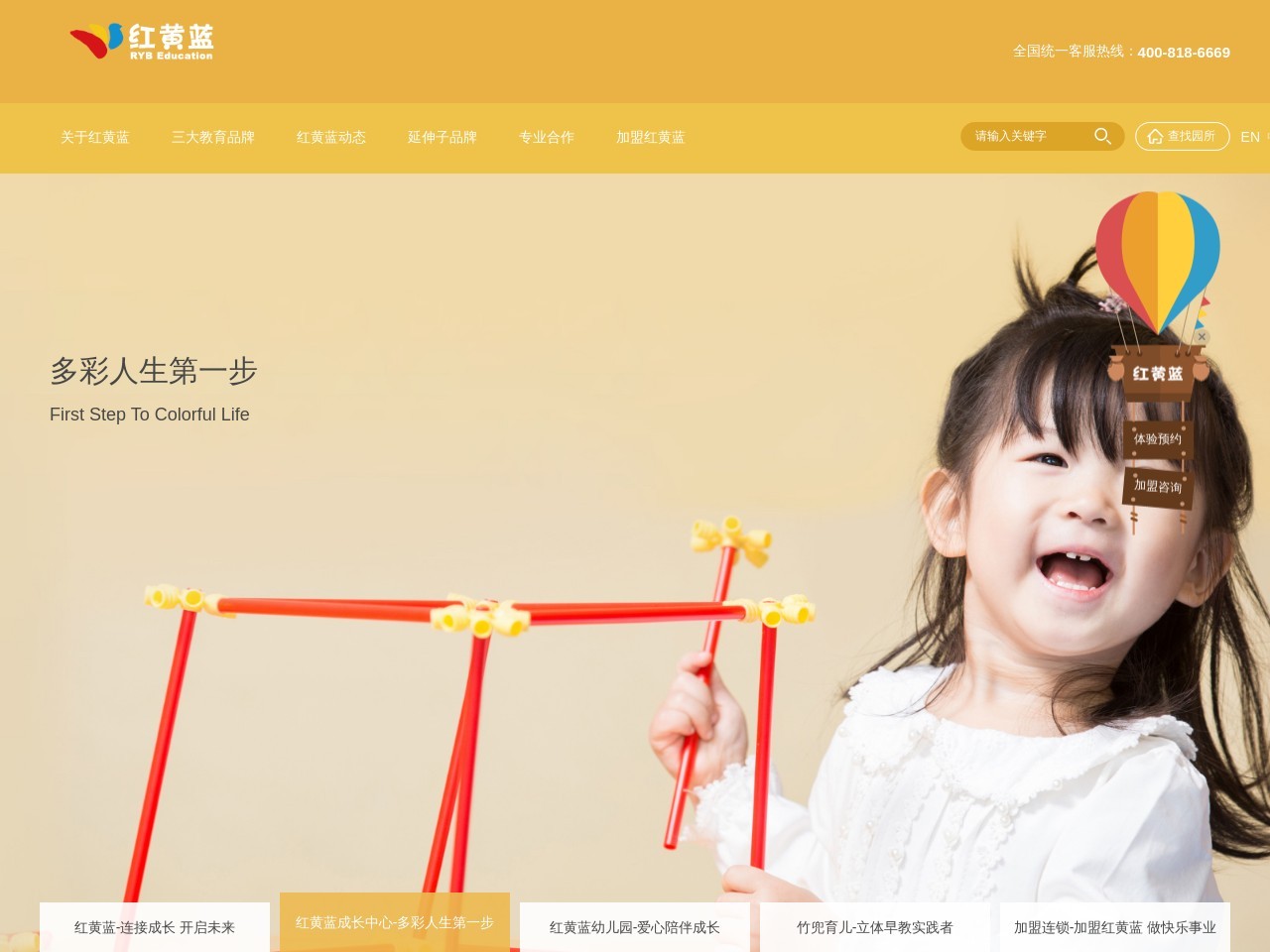 红黄蓝教育网站截图