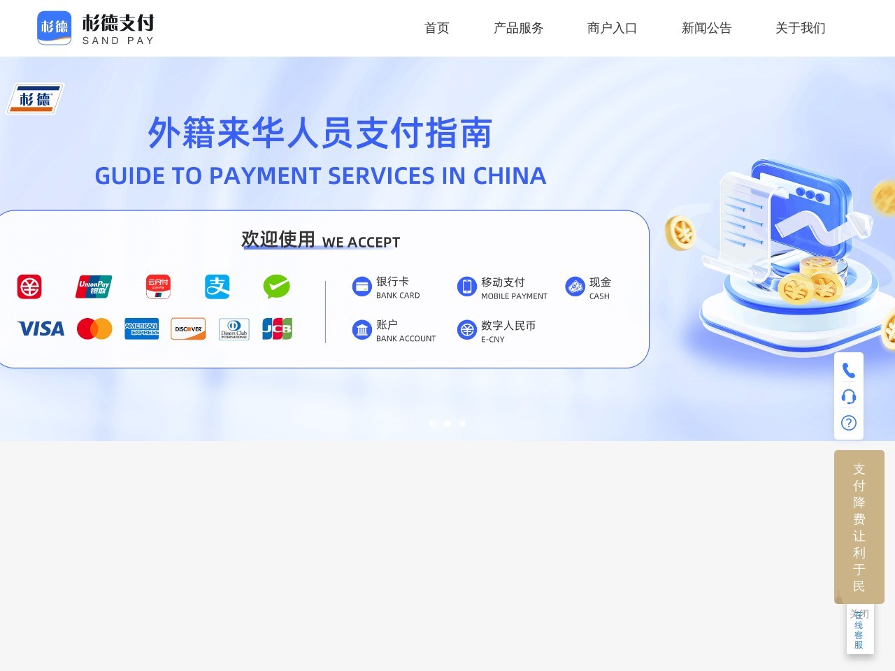 杉德支付网络服务发展有限公司 截图