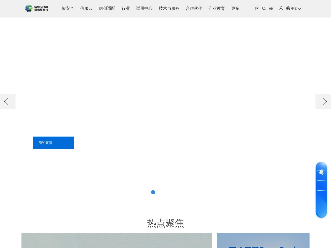 深信服科技 截图
