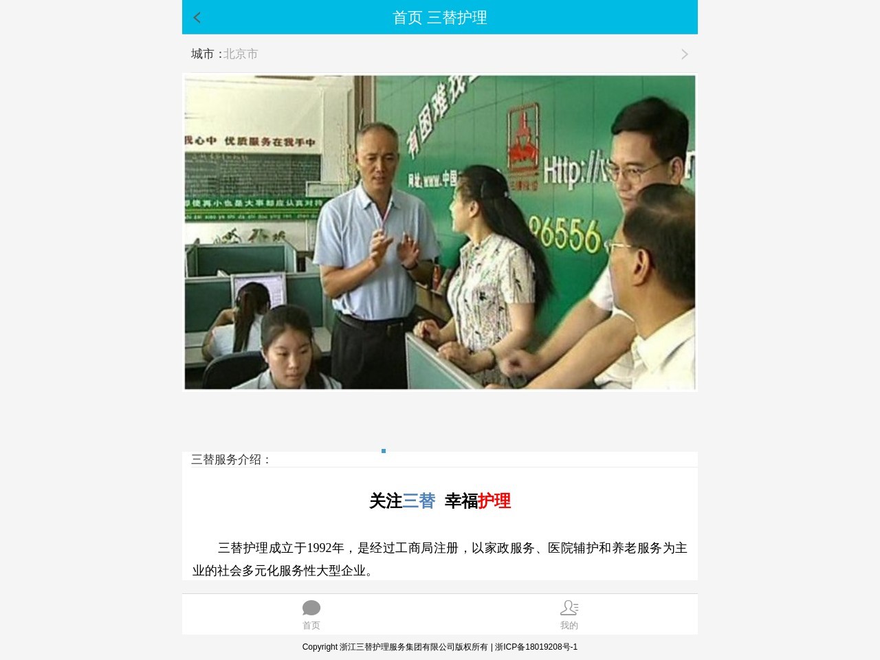三替护理 截图