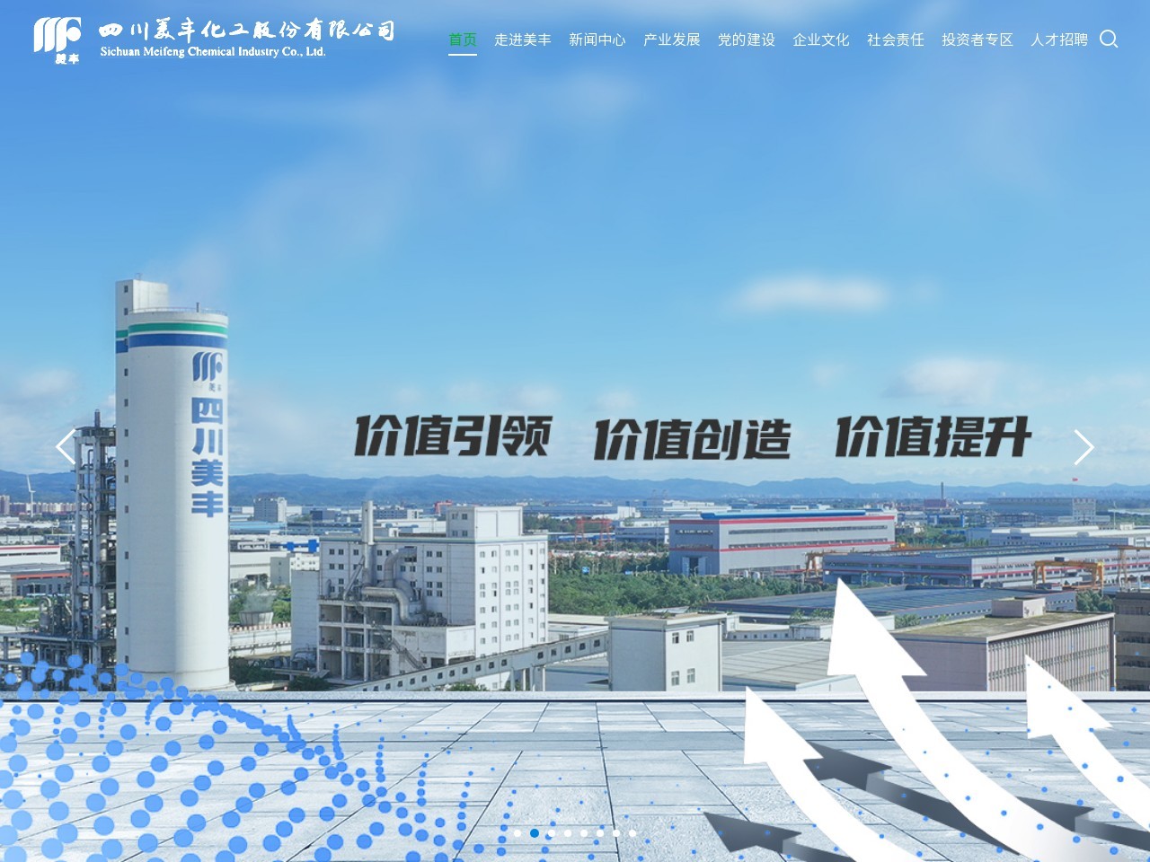 四川美丰化工股份有限公司