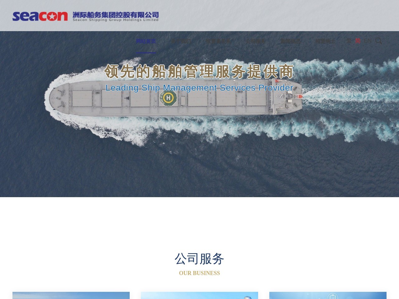 洲际船务集团有限公司 截图