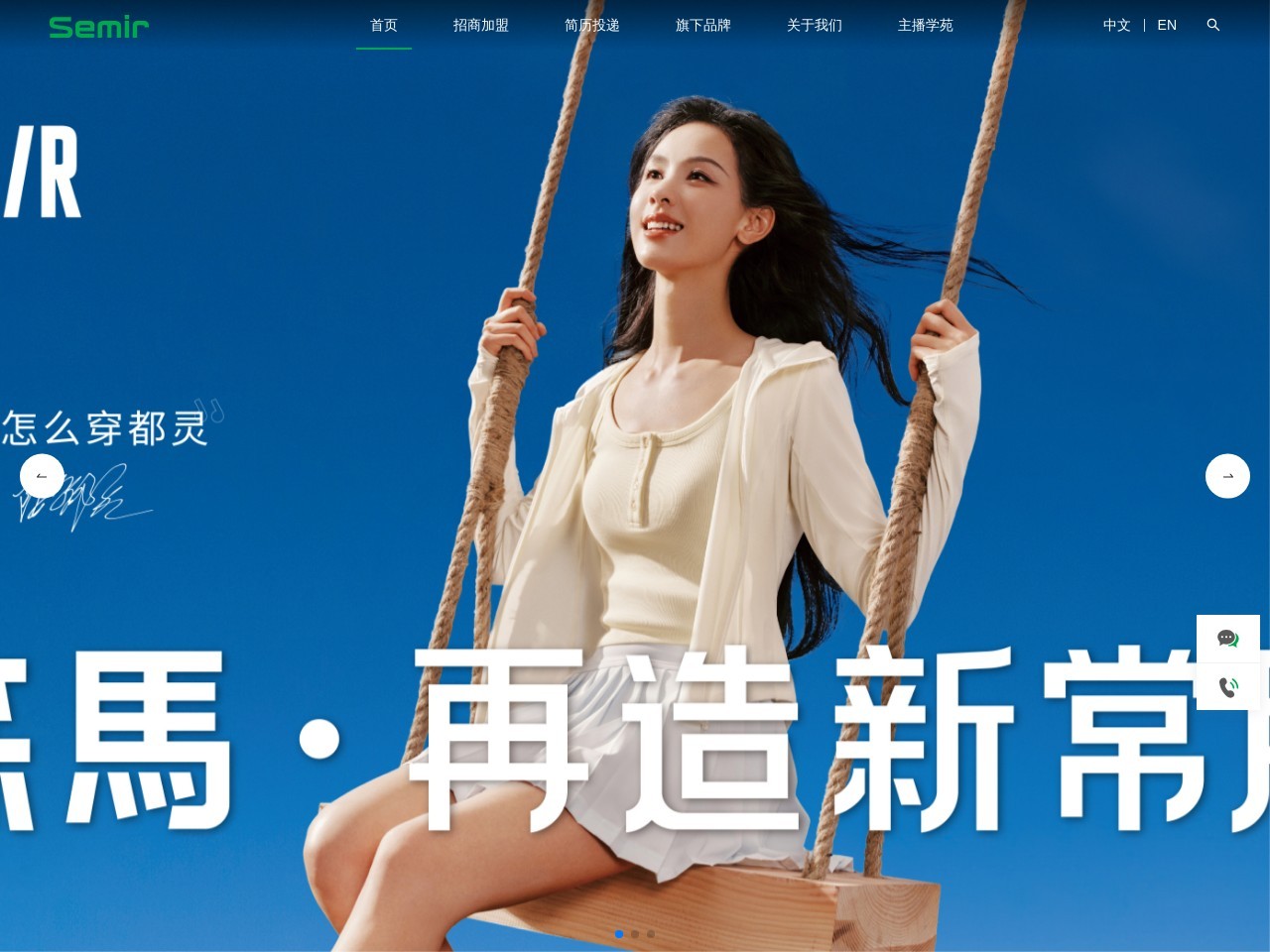 浙江森马服饰股份有限公司 截图