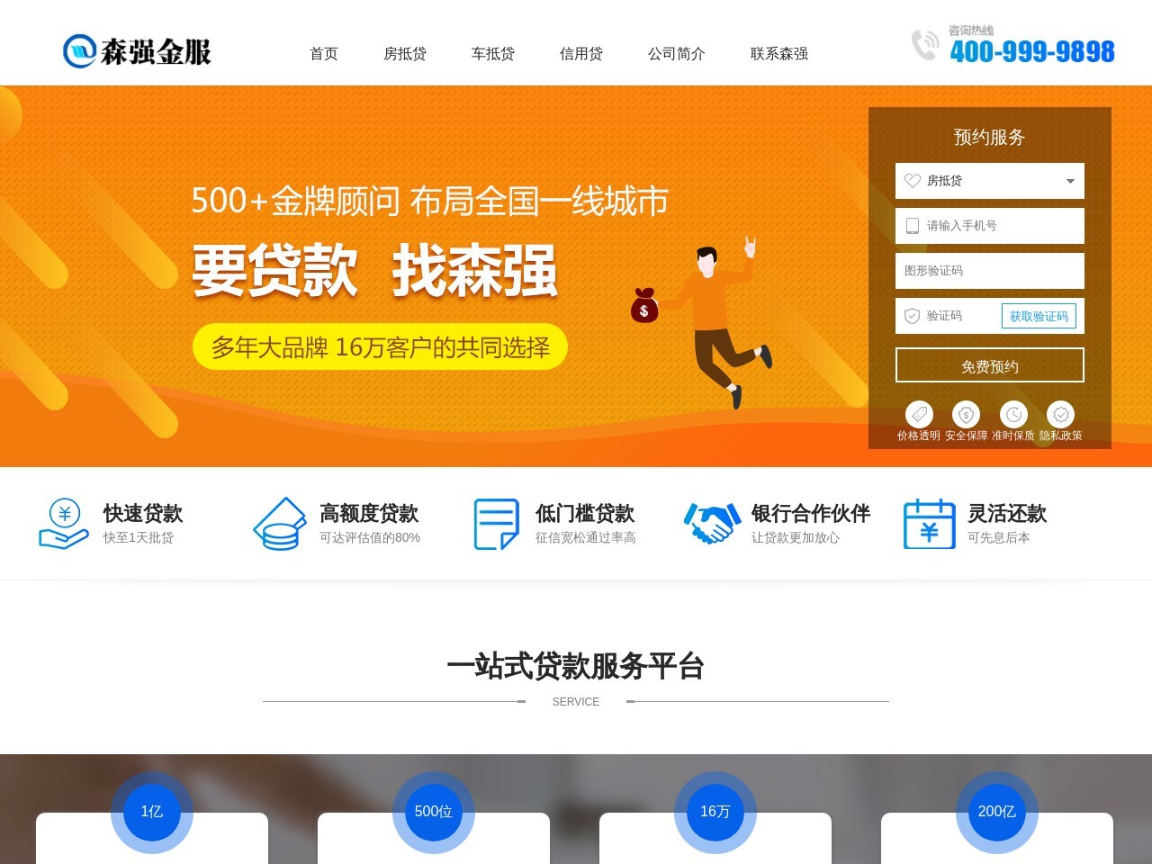 北京森强金服 截图