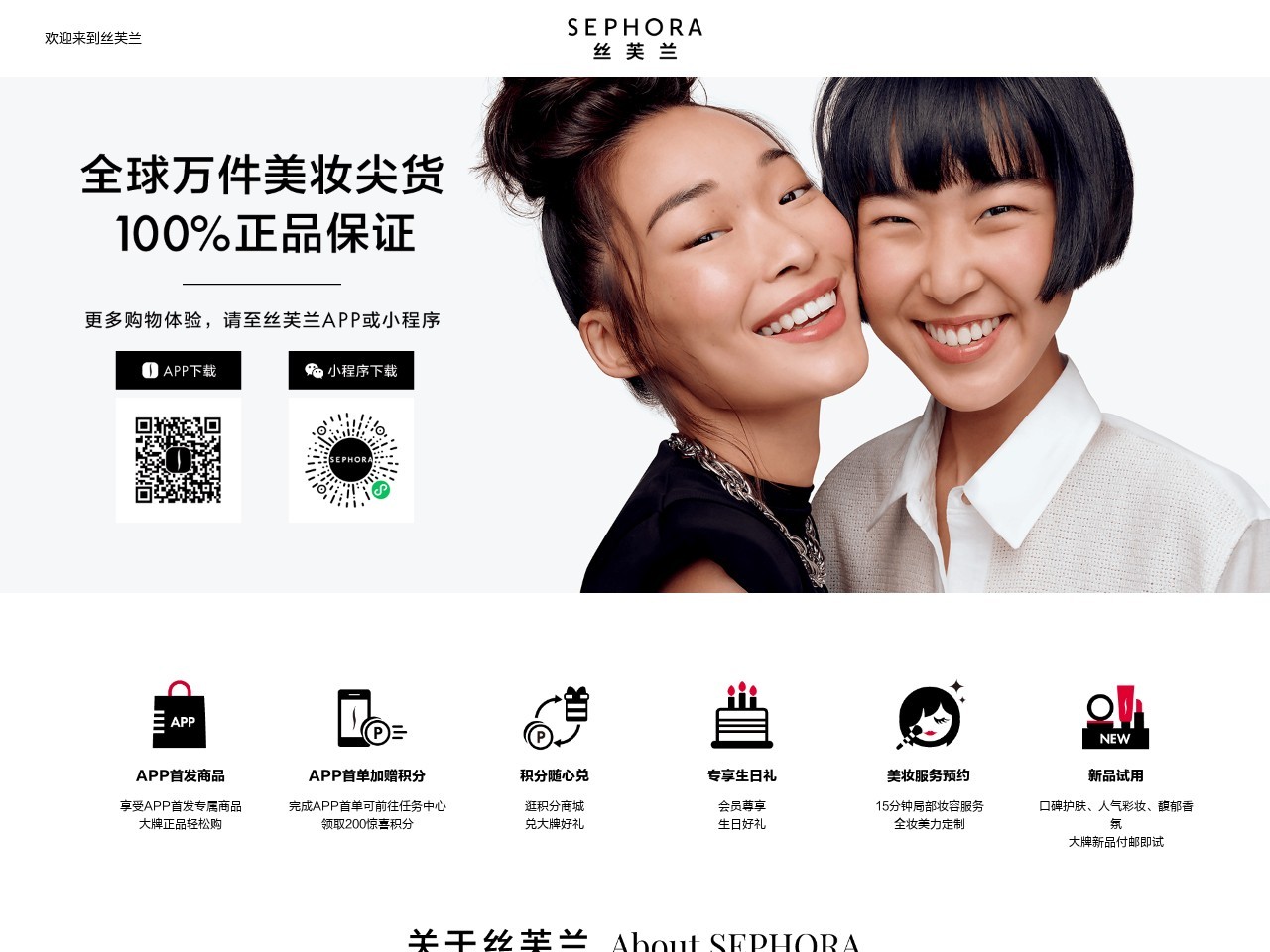 丝芙兰（Sephora） 截图