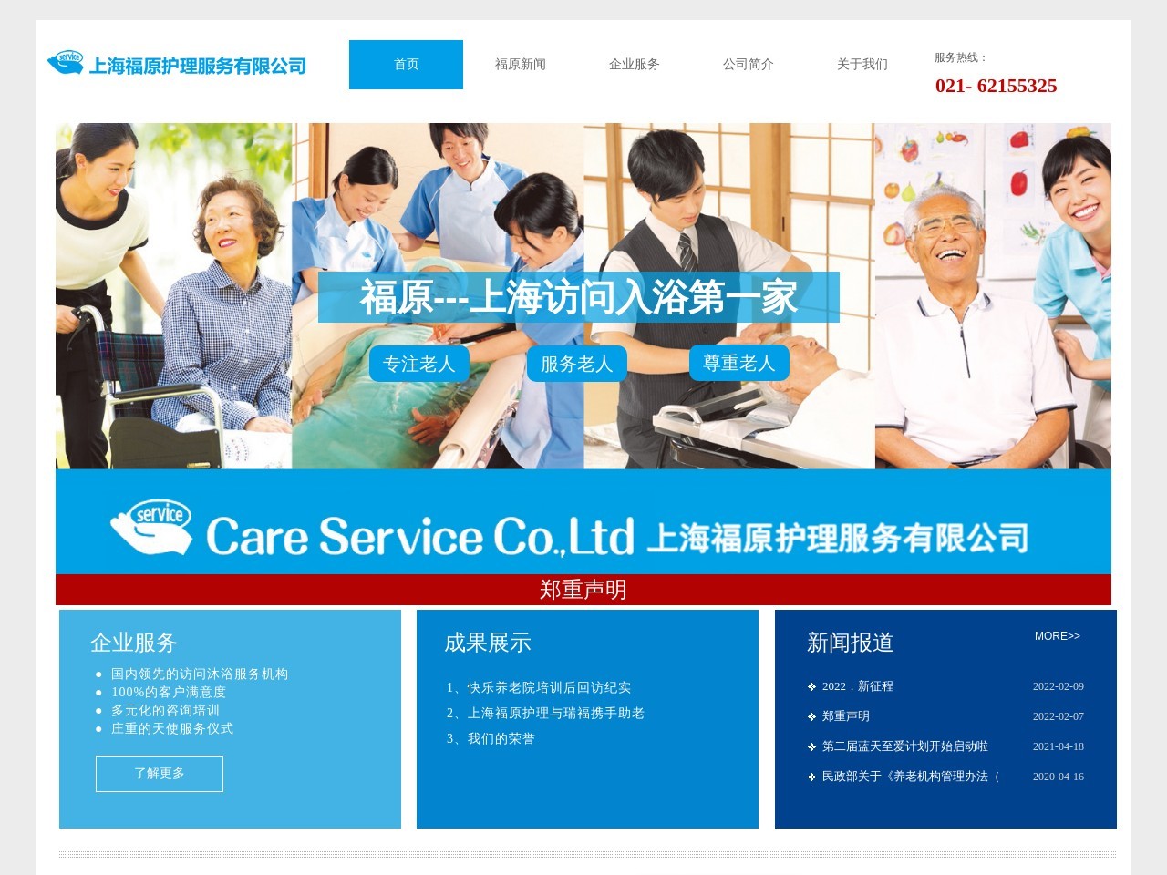 上海福原护理服务有限公司 截图