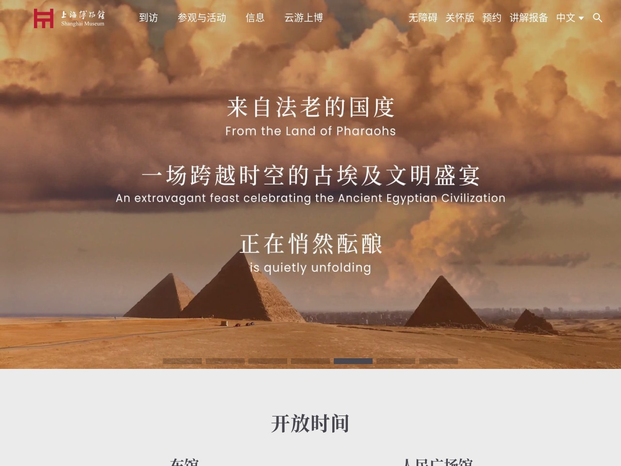 上海博物馆 截图