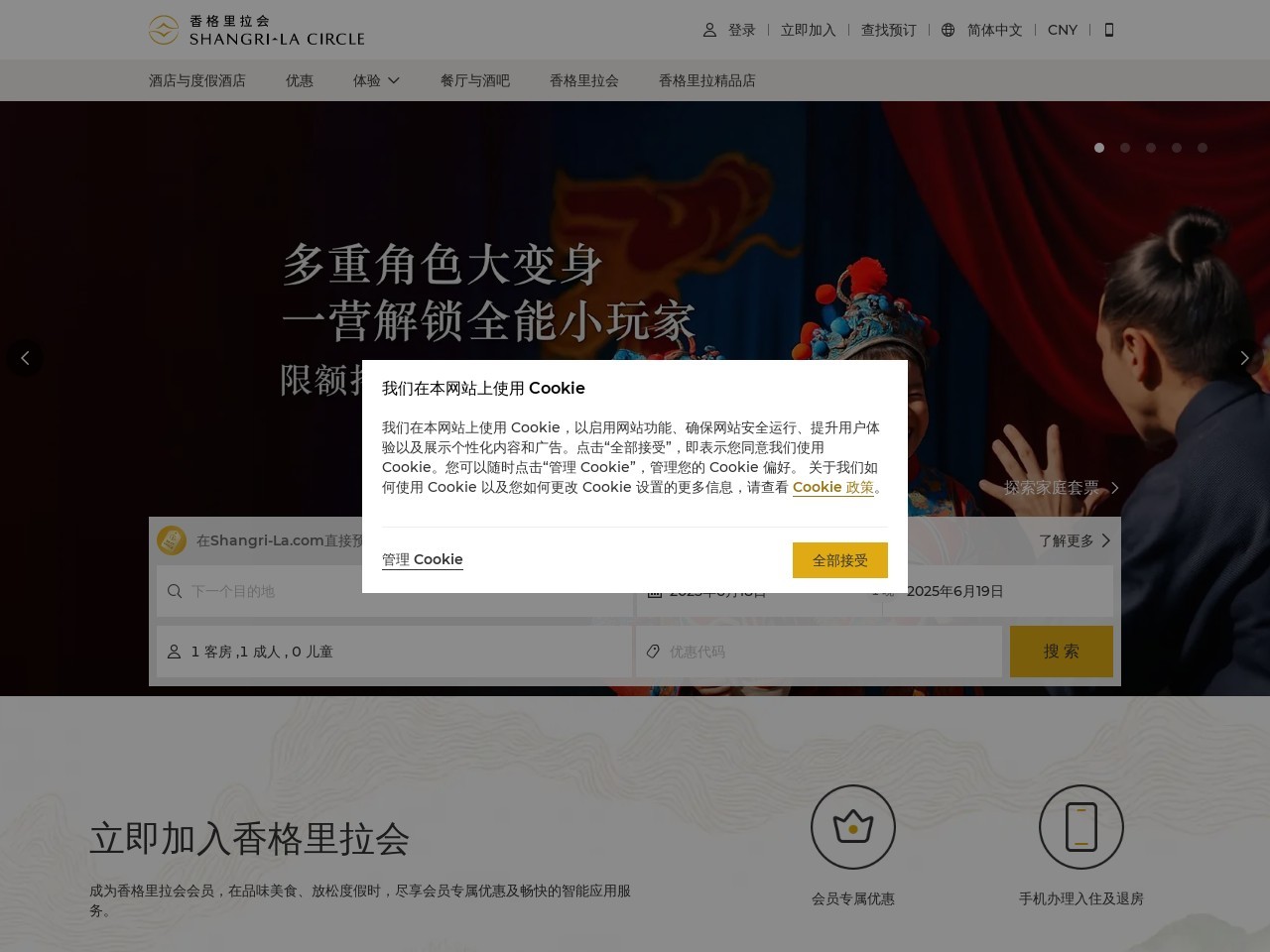 香格里拉集团 截图