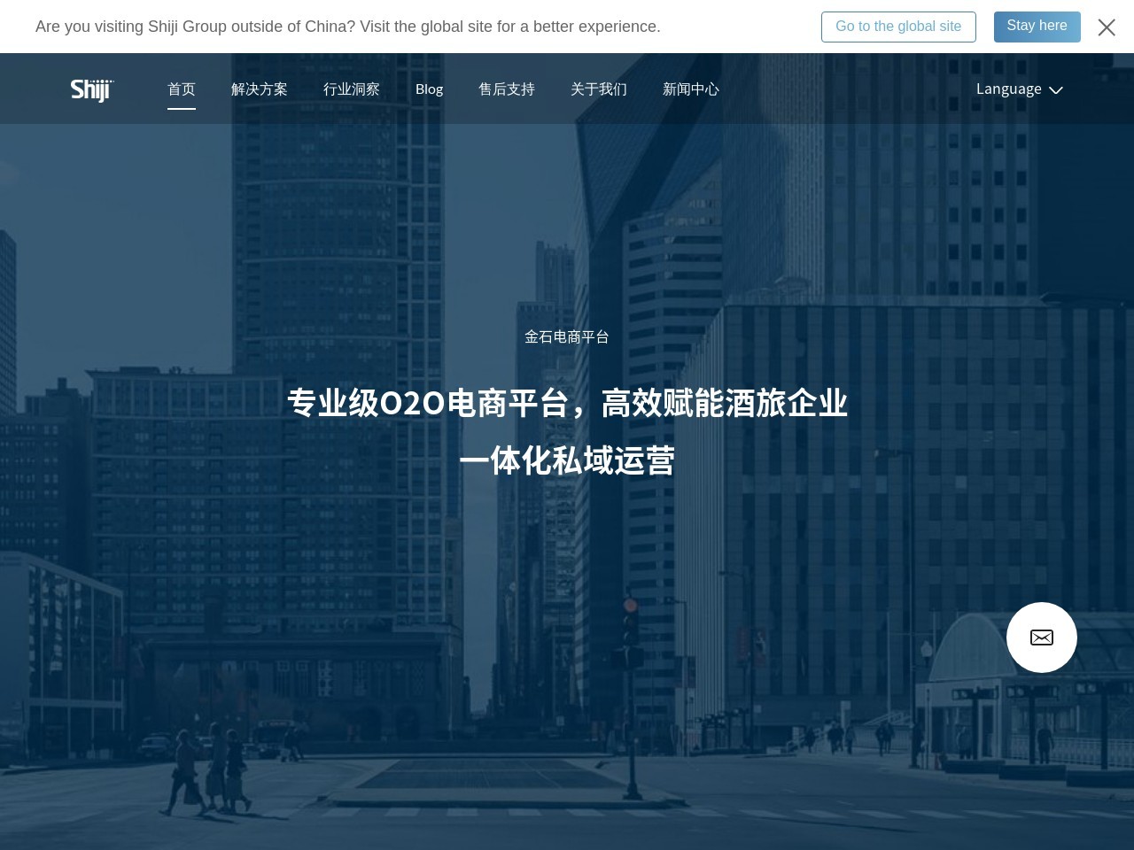 石基信息 (Shiji Group) 截图