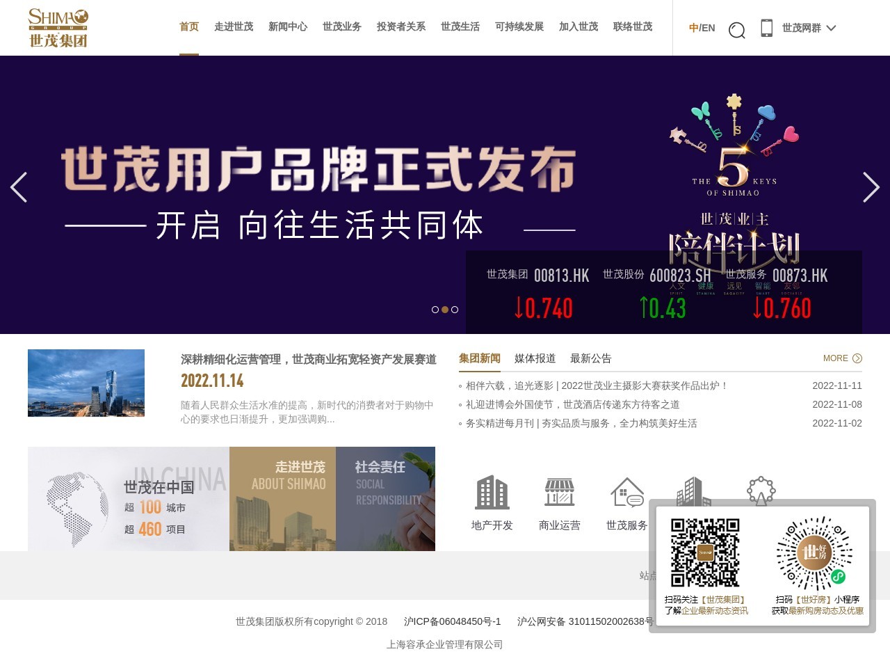 世茂集团控股有限公司 截图