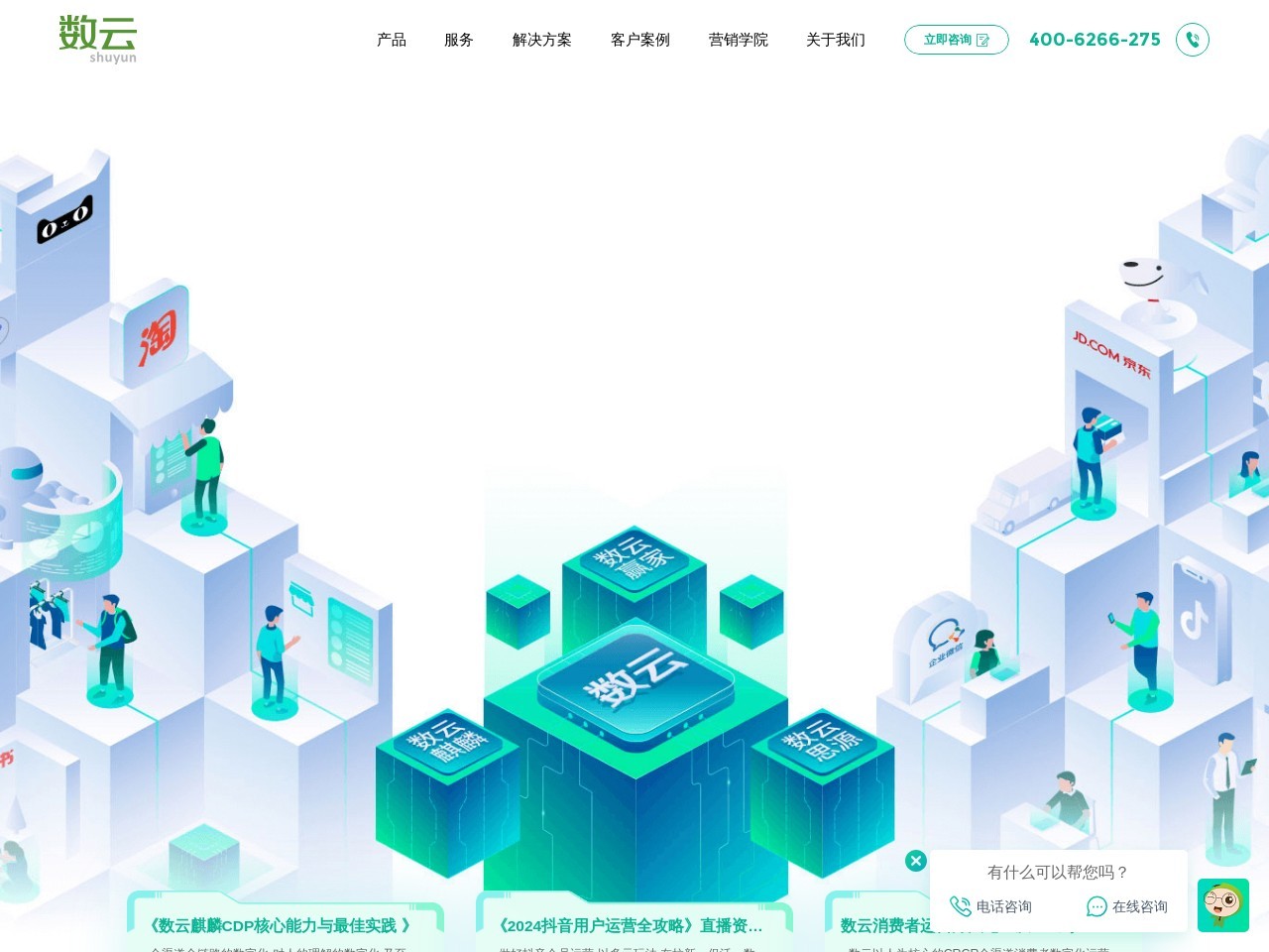 杭州数云信息技术有限公司
