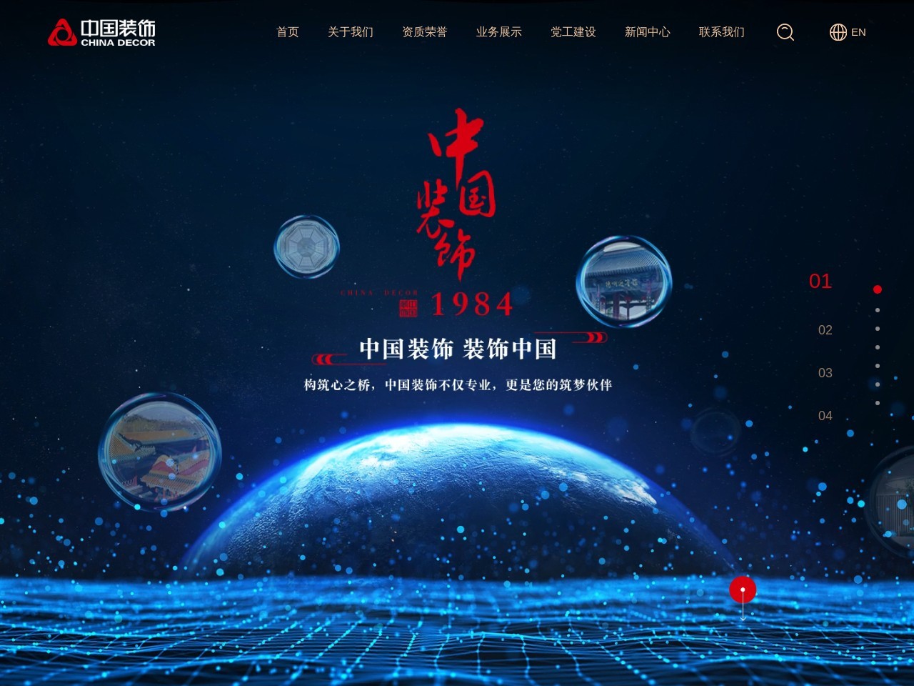 中国装饰股份有限公司 截图