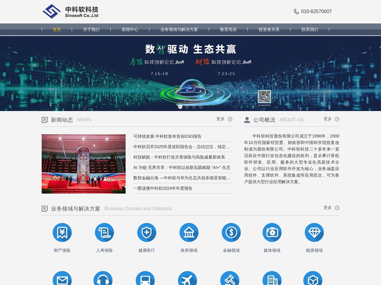 中科软科技股份有限公司 截图