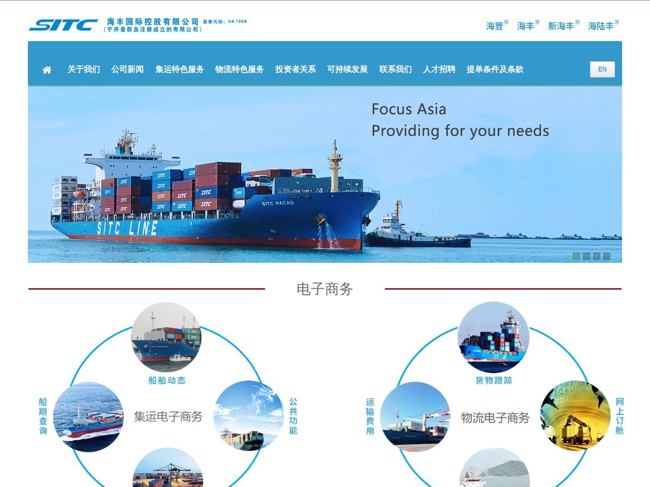 海丰国际控股有限公司 截图