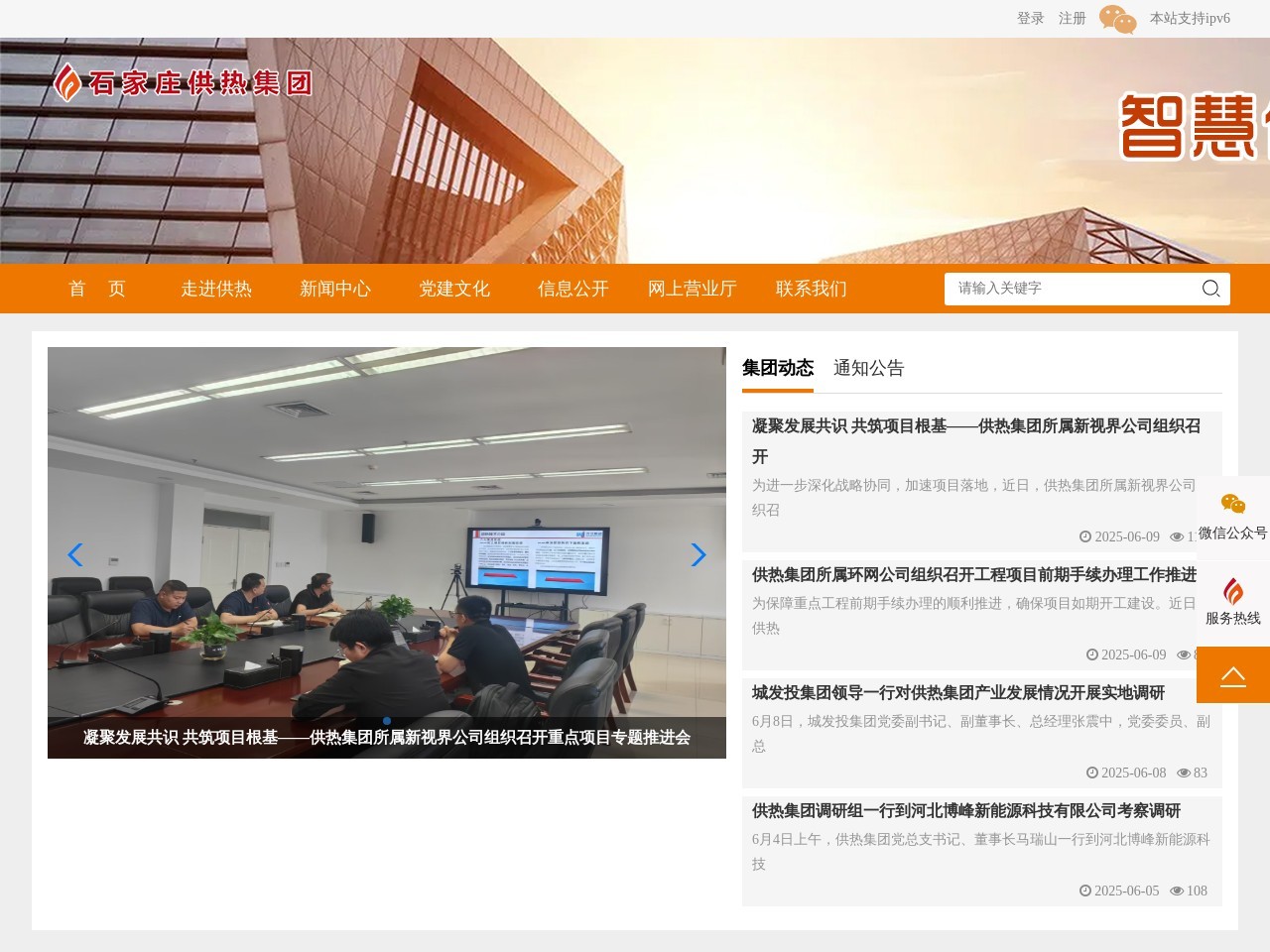 石家庄市热力集团有限责任公司 截图