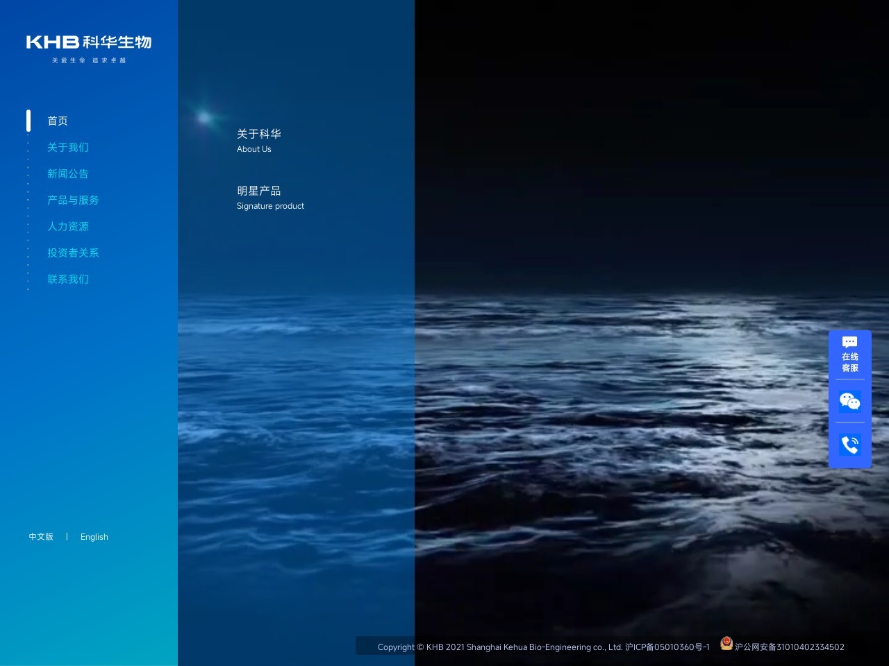 科华生物工程股份有限公司 截图