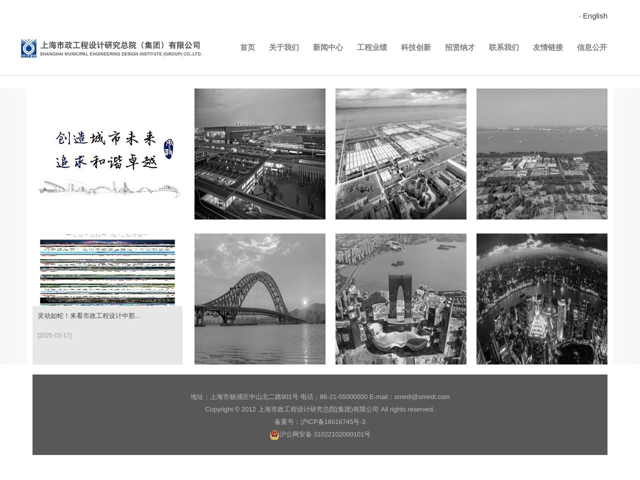 上海市政工程设计研究总院(集团)有限公司 截图