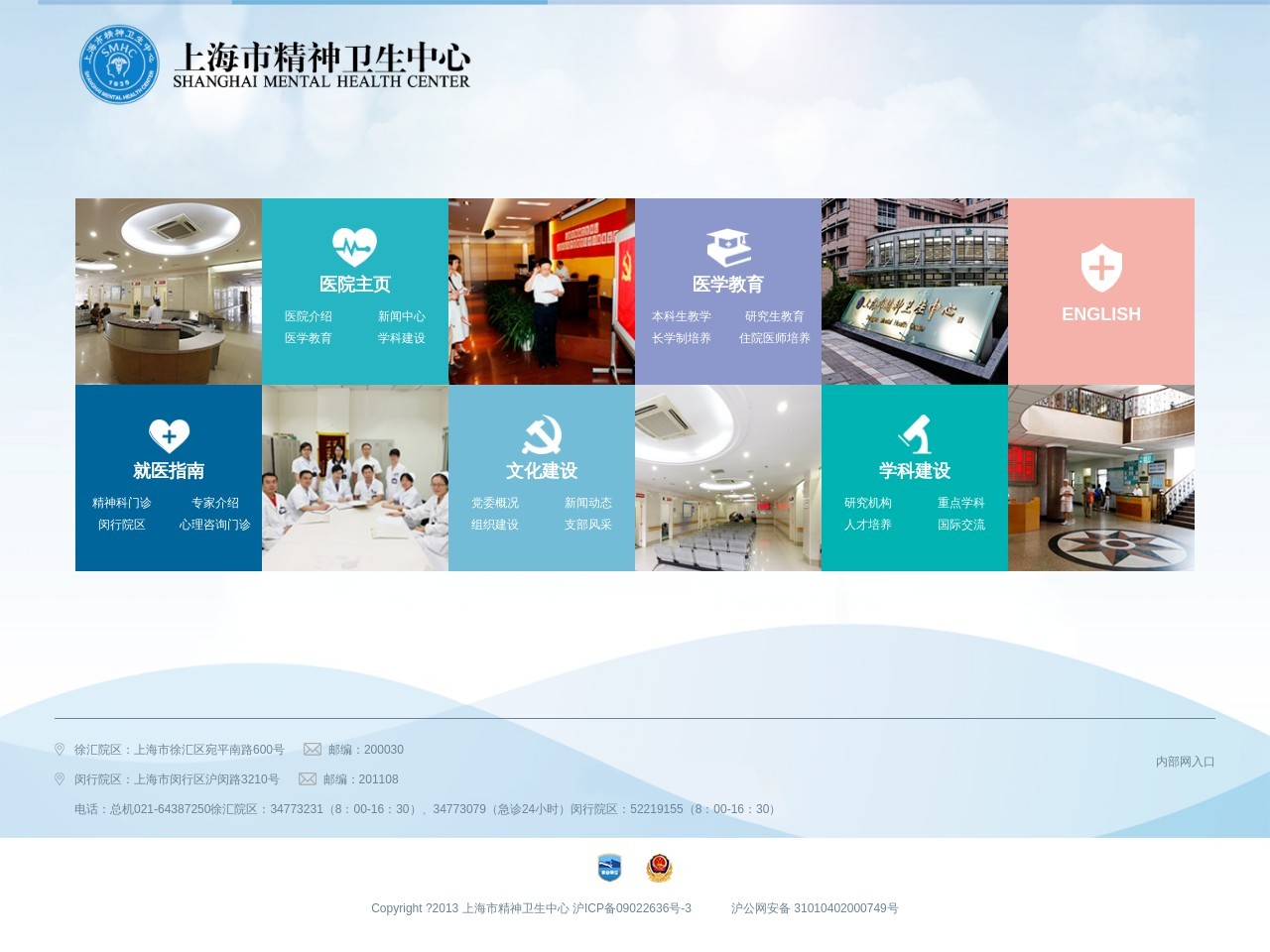 上海市精神卫生中心 截图