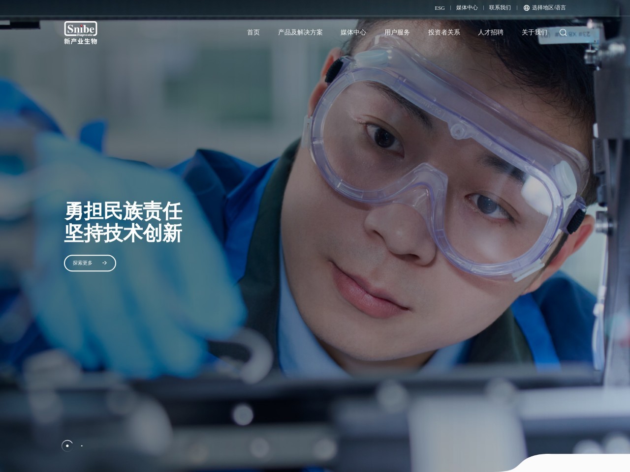 新产业生物医学工程股份有限公司 截图