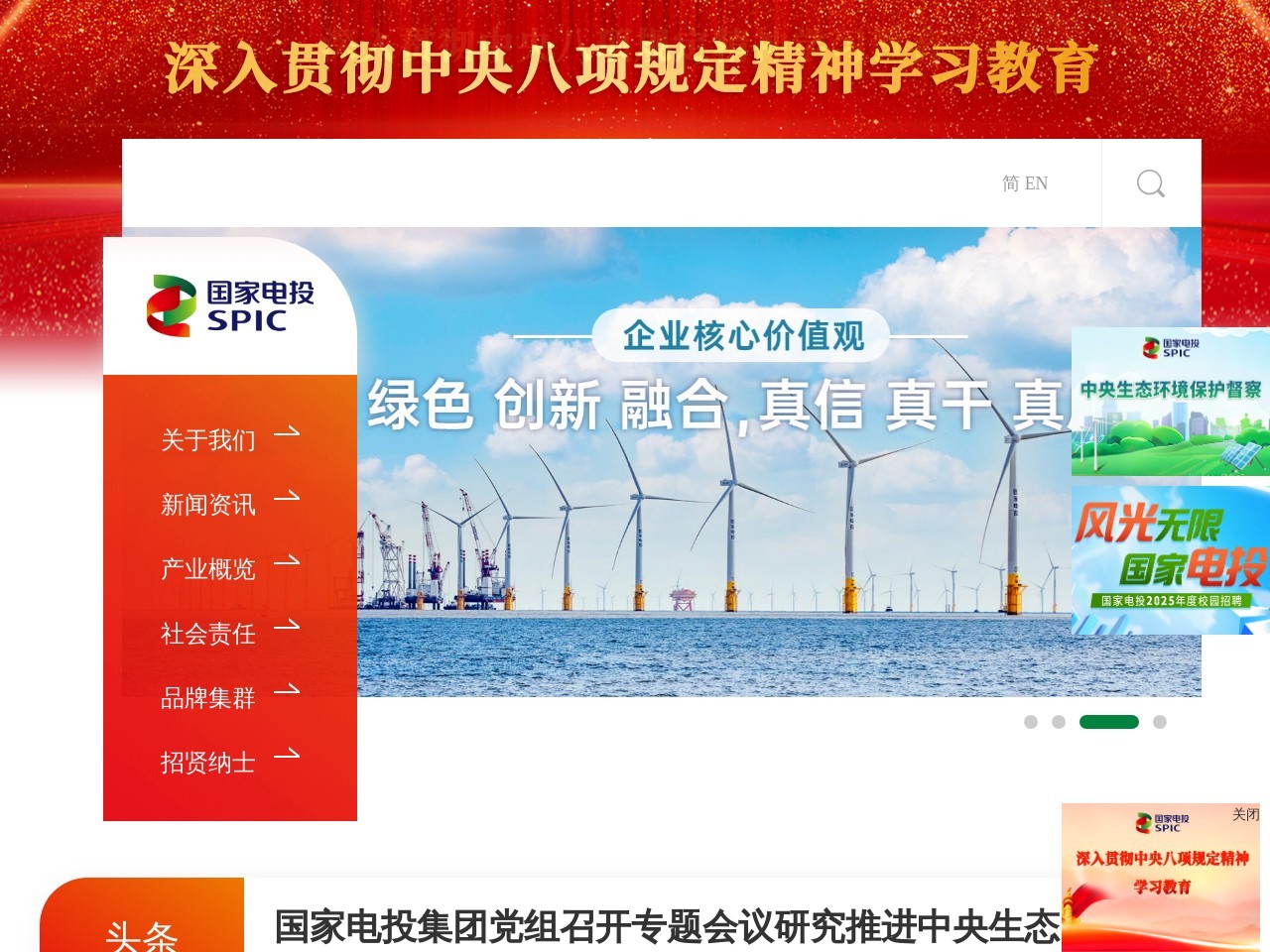 国家电力投资集团 截图