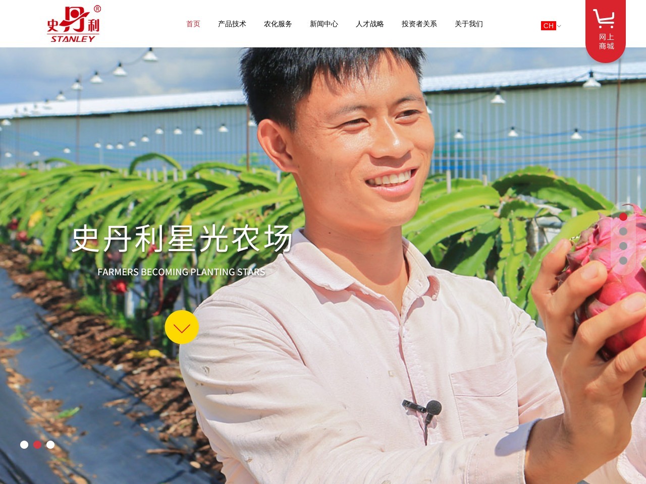 河北史丹利化工股份有限公司