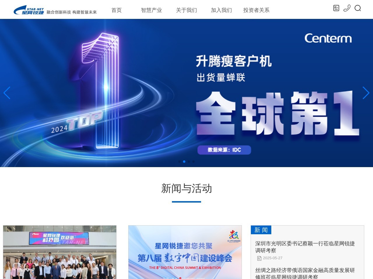 福建星网锐捷通讯股份有限公司 截图