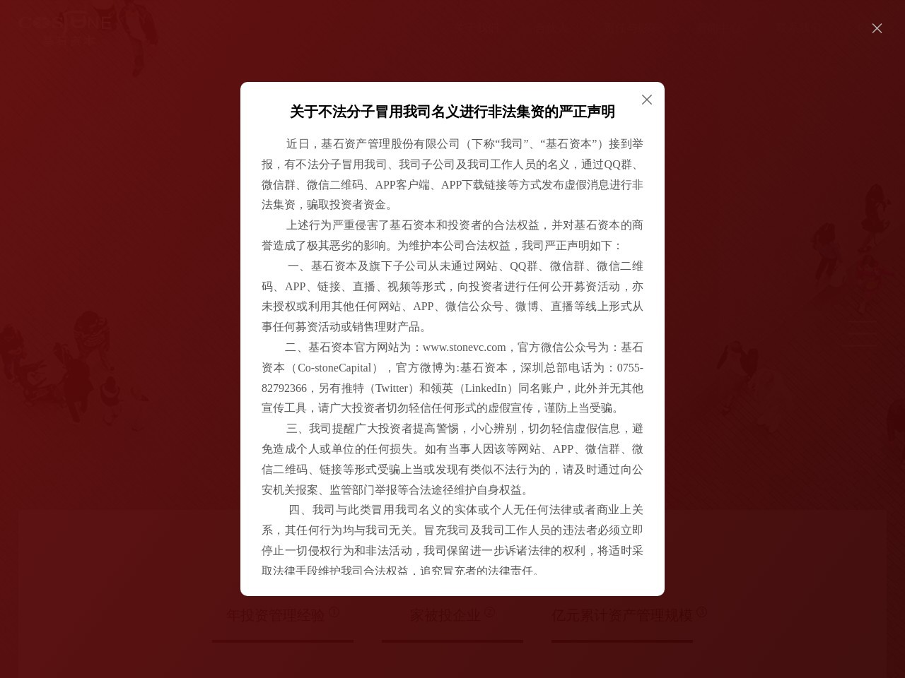 基石资本 截图