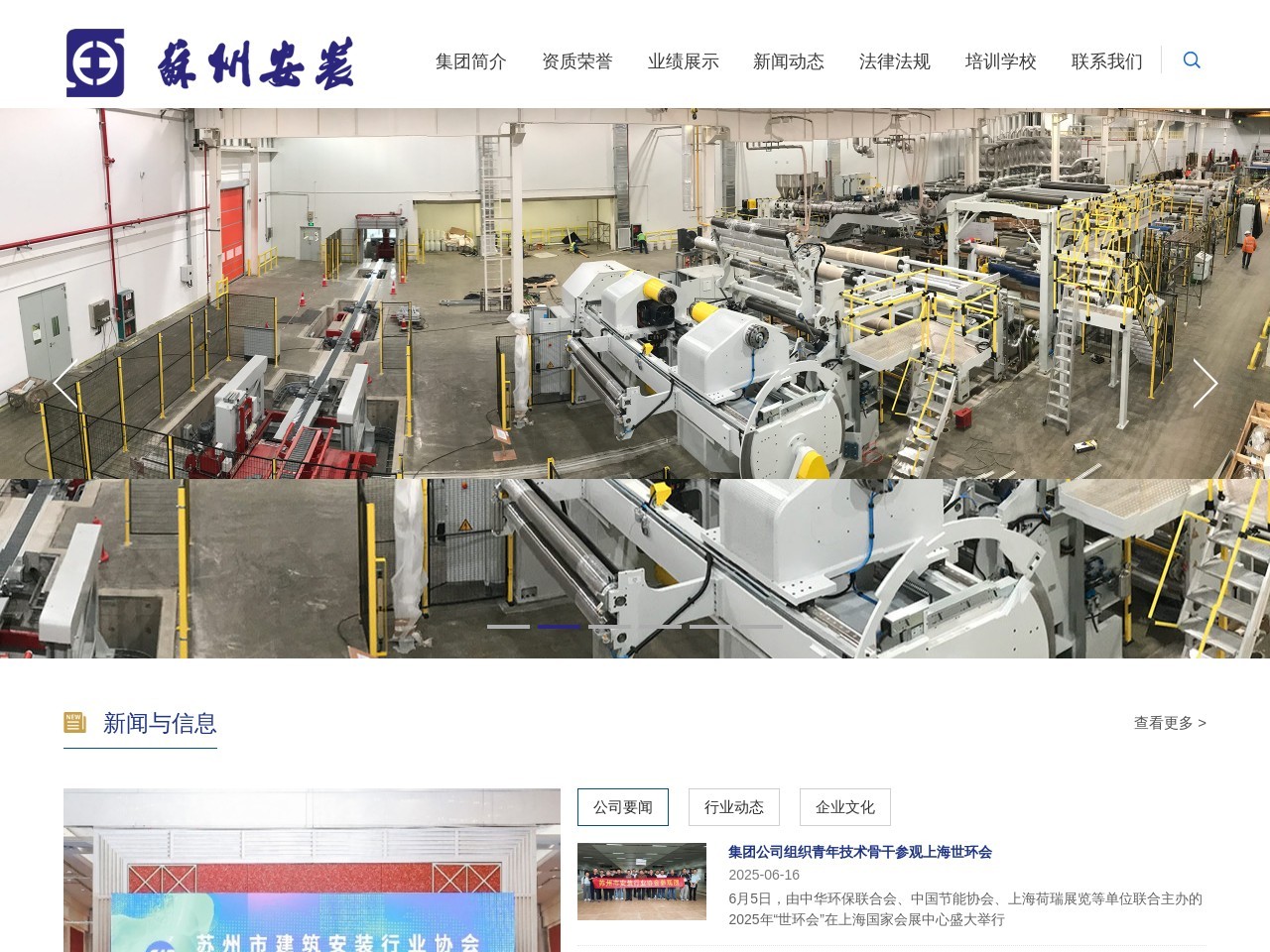 苏州工业设备安装集团有限公司 截图