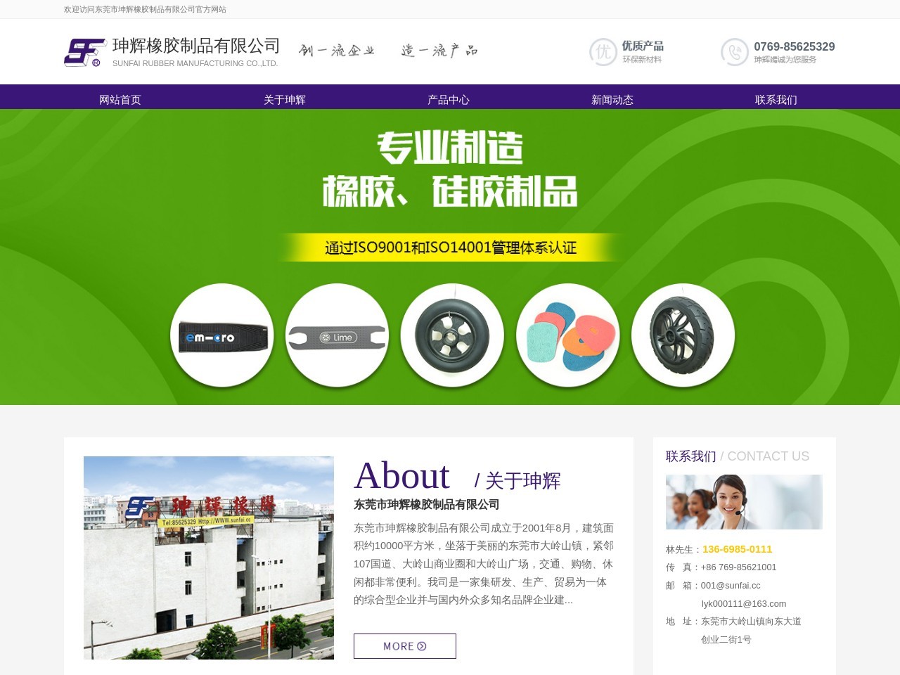 东莞市珅辉橡胶制品有限公司网站截图