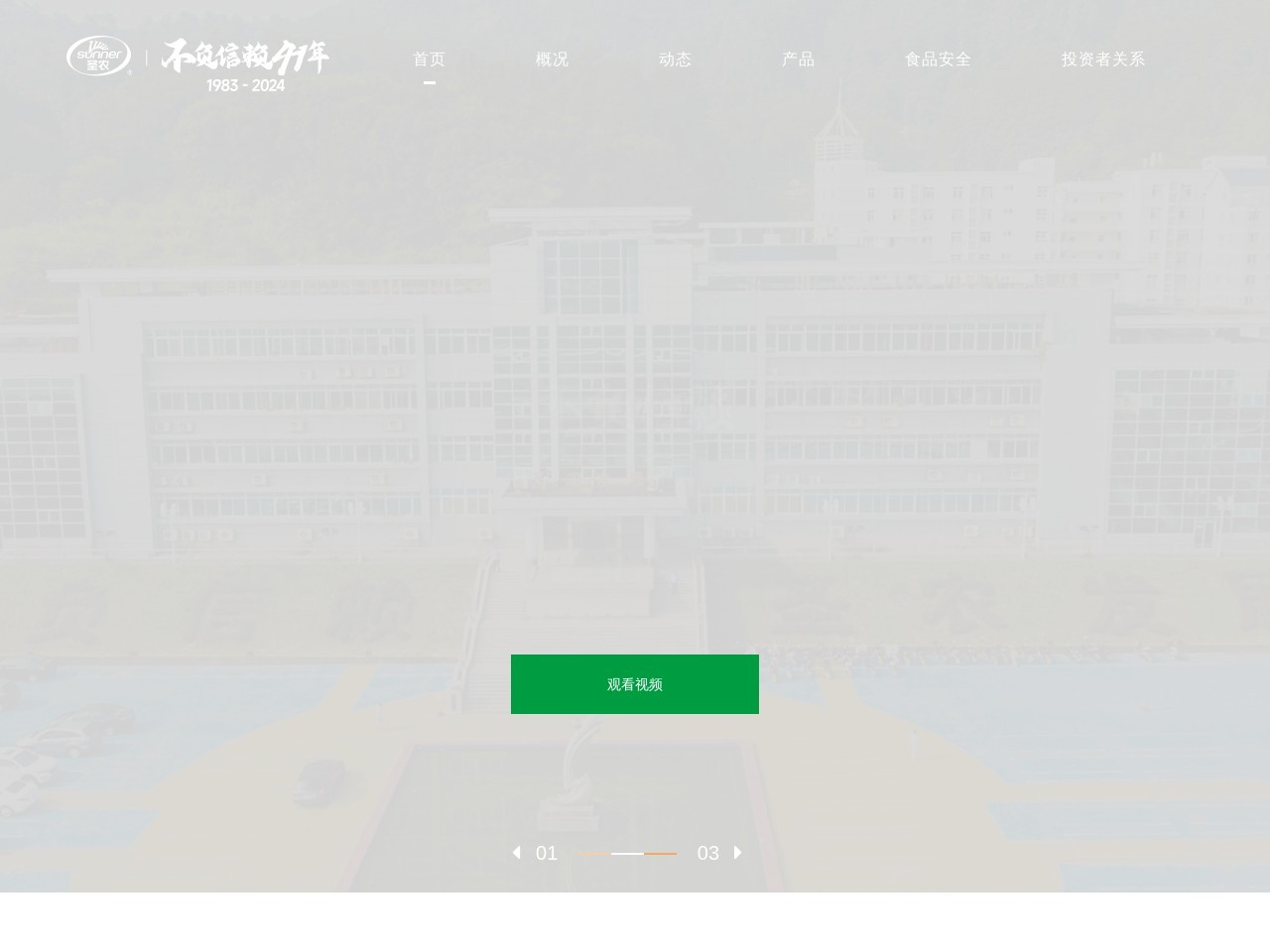 福建圣农发展股份有限公司 截图